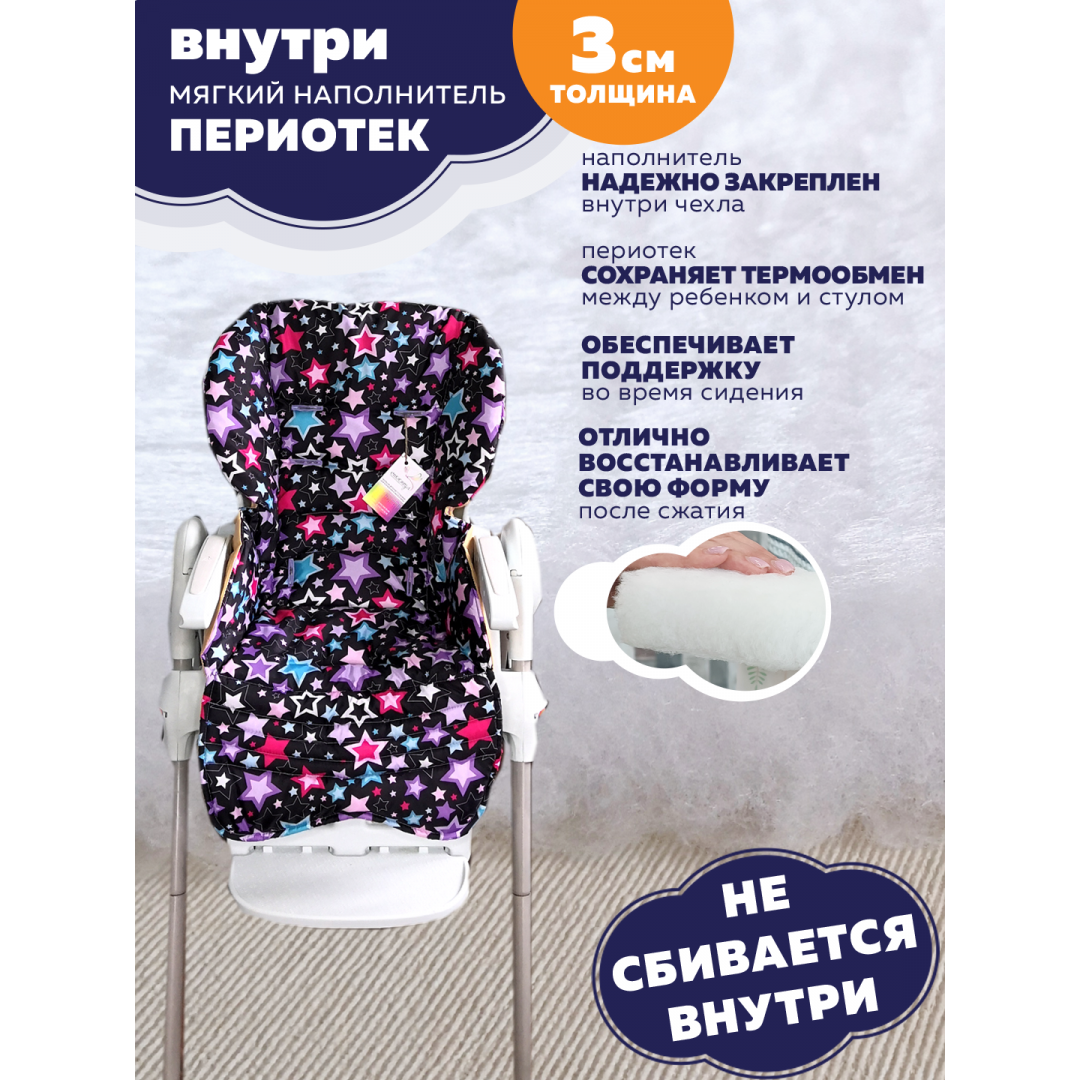 Купить водостойкий чехол на стульчик для кормления Брэви - Галактика