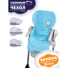  Сменный чехол на стульчик для кормления Brevi/ Океан