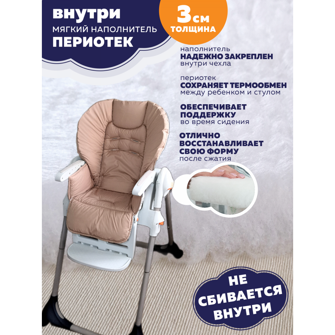 Купить чехол на стульчик для кормления Chicco Polly ( Лосята, двусторонний)