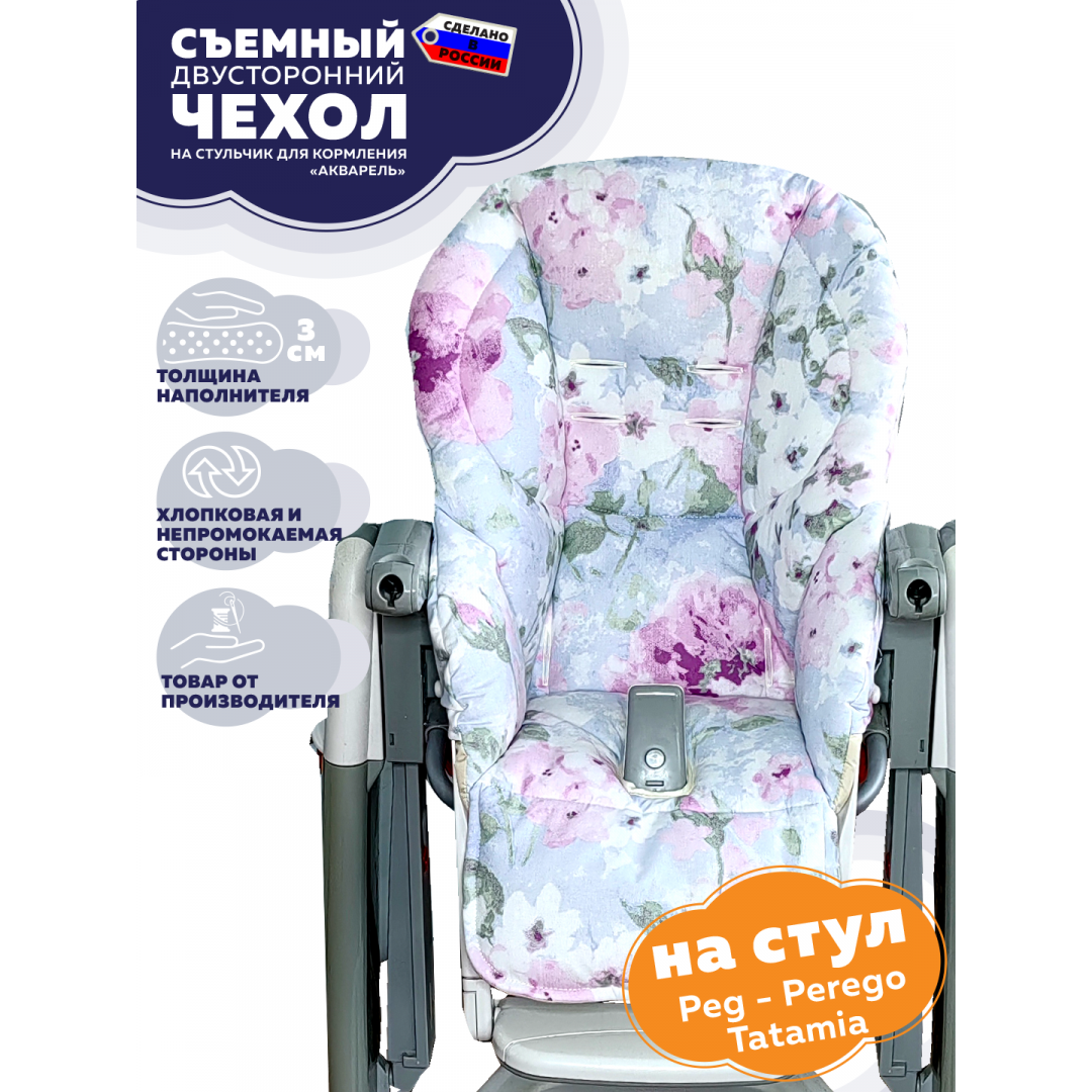 Купить чехол на стульчик для кормления Peg Perego Tatamia (Акварель, двусторонний)