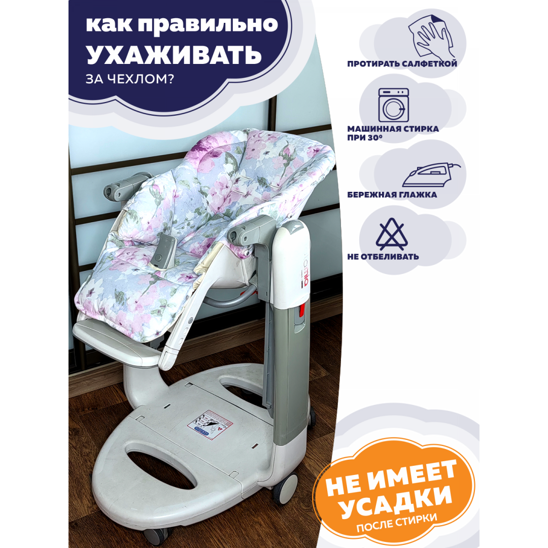 Купить чехол на стульчик для кормления Peg Perego Tatamia (Акварель, двусторонний)