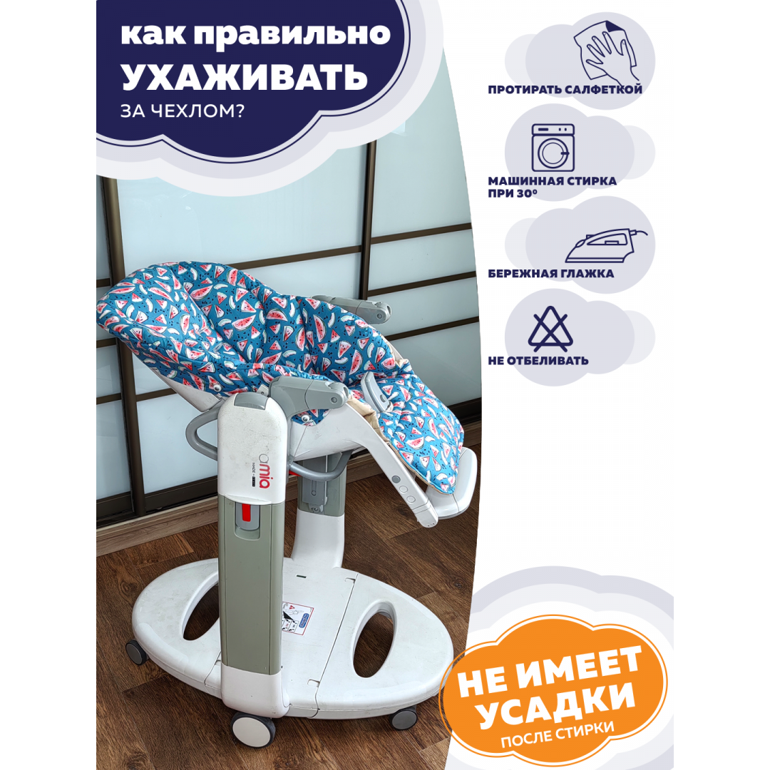Купить чехол на стульчик для кормления Peg Perego Tatamia Арбузики, двусторонний)