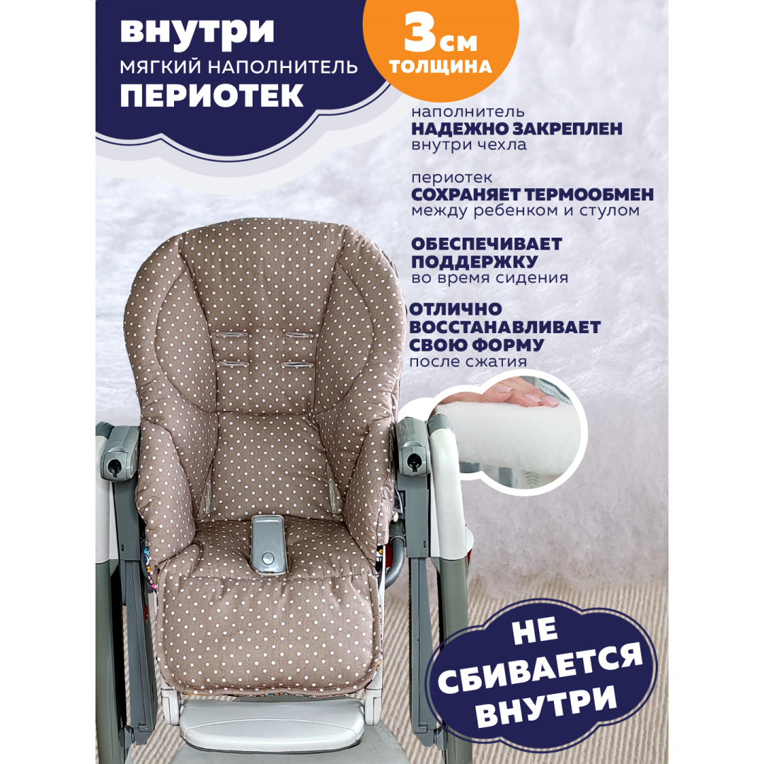 Купить чехол на стульчик для кормления Peg Perego Tatamia (Машинки, двусторонний)