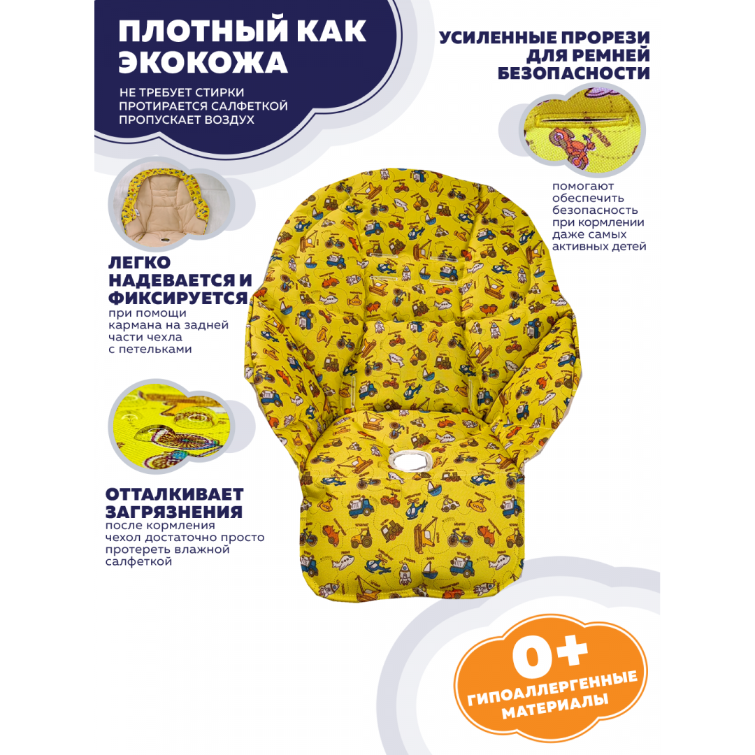Купить чехол на стульчик для кормления Peg Perego Tatamia  (Техника, аналог экокожи)