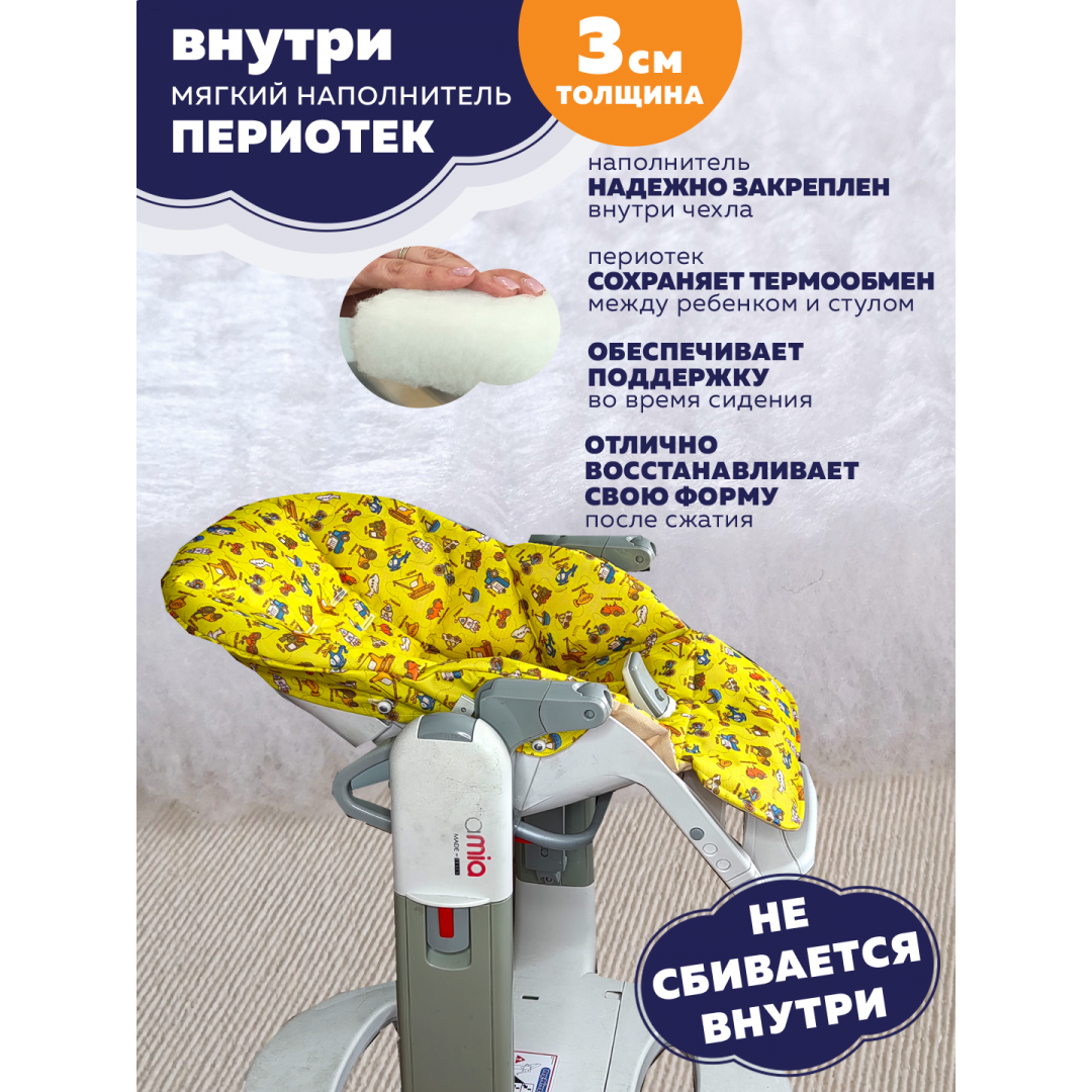Купить чехол на стульчик для кормления Peg Perego Tatamia  (Техника, аналог экокожи)