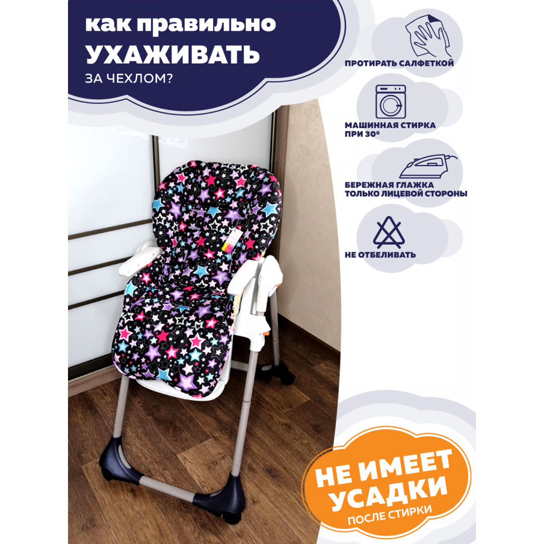 Купить чехол на стульчик для кормления Happy Baby William/ Classic (Галактика, водостойкий)