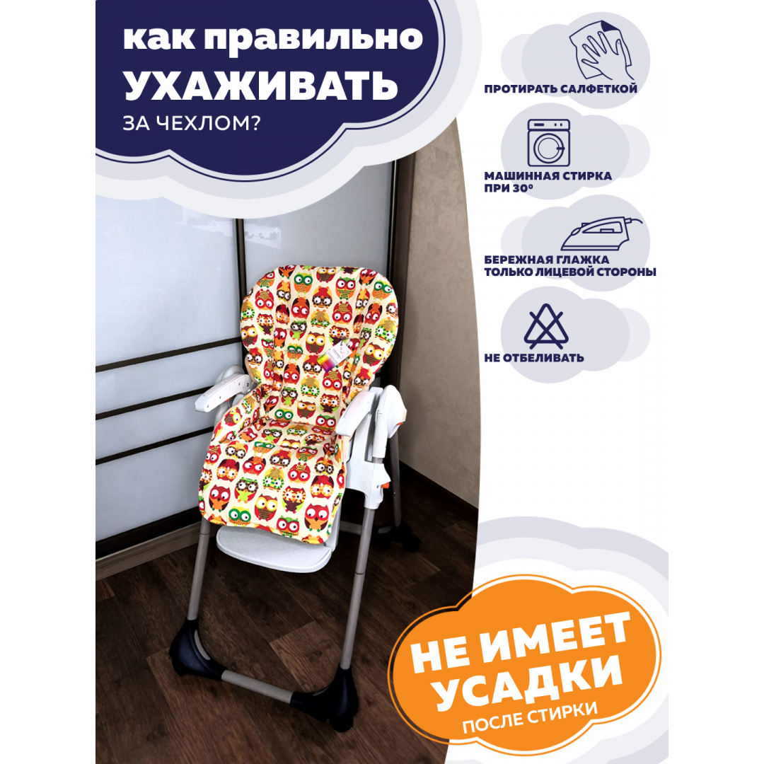 Купить чехол на стульчик для кормления Happy Baby William/ Classic (Совы, хлопок с водоотталкивающей пропиткой)