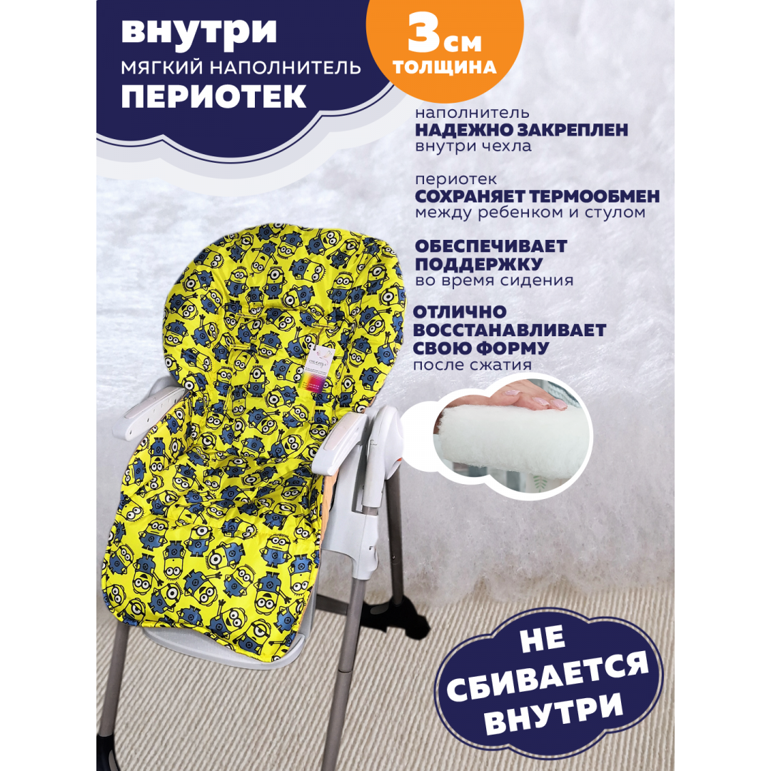  Купить чехол на стульчик для кормления Happy Baby William/Classic (Банана, водостойкий)